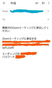 スマホでZOOMの招待内容のGmailメール画面